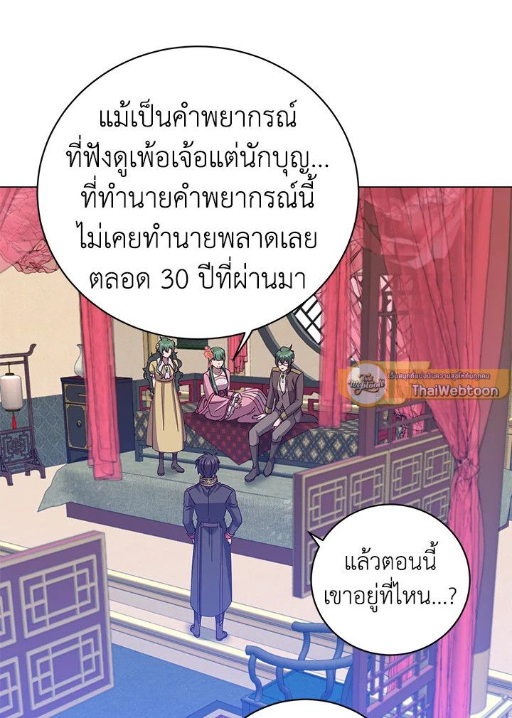 The Max Level Hero Has Returned ตอนที่ 196 67