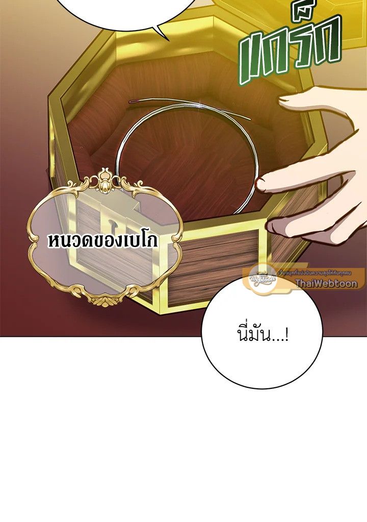 The Max Level Hero Has Returned ตอนที่ 196 80
