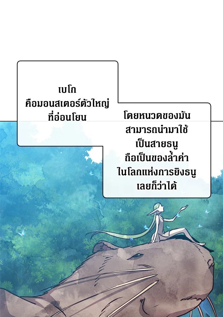The Max Level Hero Has Returned ตอนที่ 196 81
