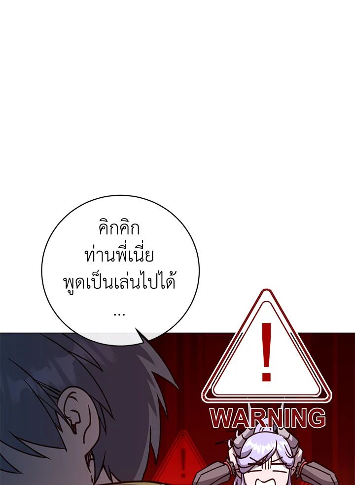 The Max Level Hero Has Returned ตอนที่ 196 98