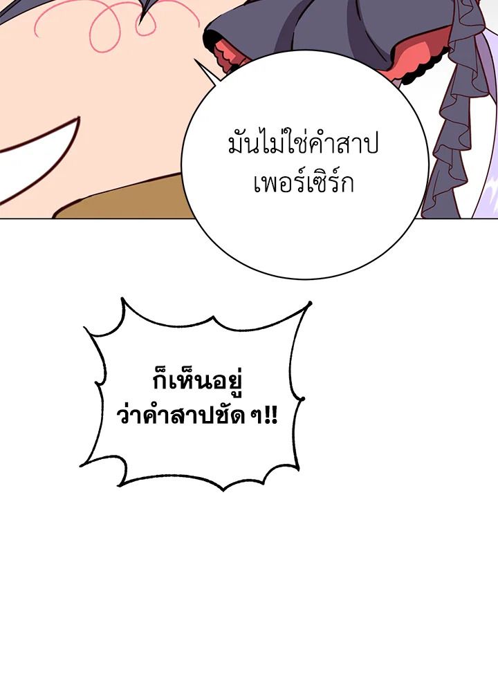 The Max Level Hero Has Returned ตอนที่ 197 13
