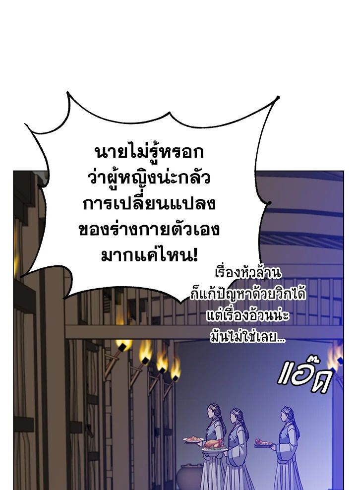 The Max Level Hero Has Returned ตอนที่ 197 14