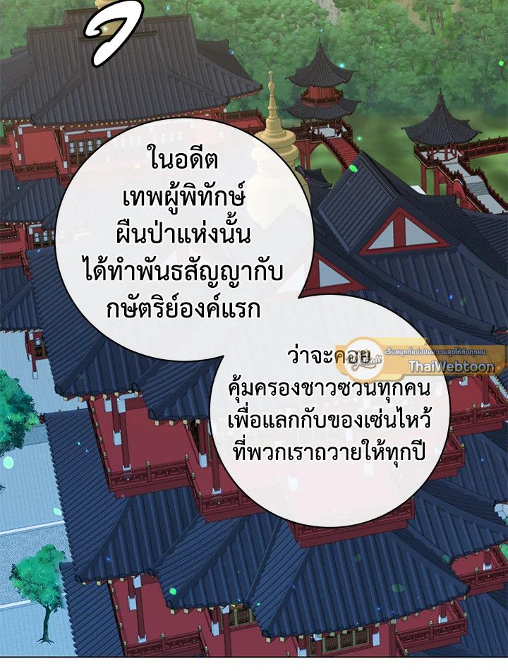 The Max Level Hero Has Returned ตอนที่ 197 39