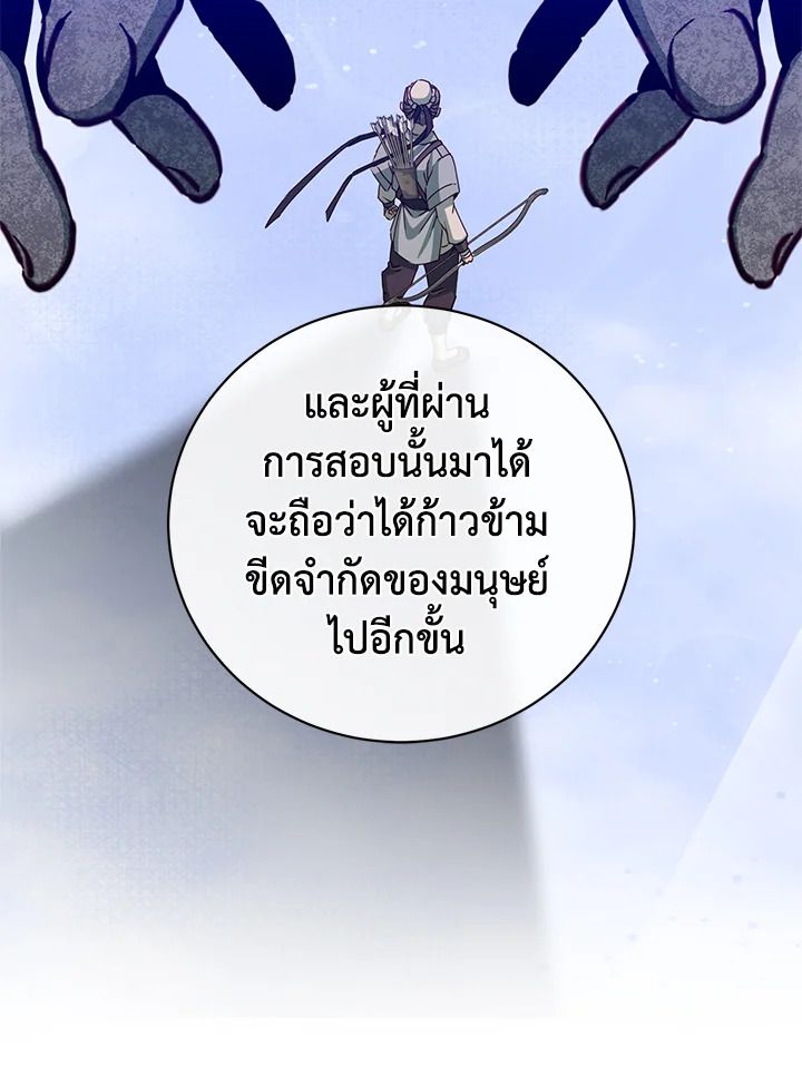 The Max Level Hero Has Returned ตอนที่ 197 41