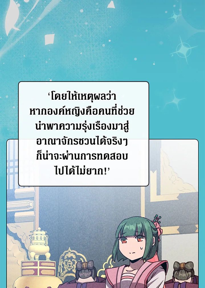 The Max Level Hero Has Returned ตอนที่ 197 48