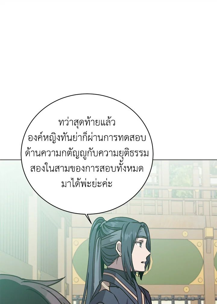 The Max Level Hero Has Returned ตอนที่ 197 50