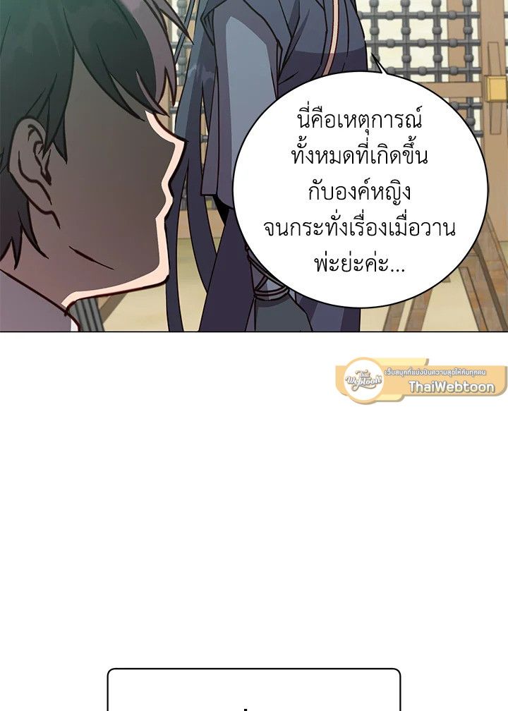 The Max Level Hero Has Returned ตอนที่ 197 51
