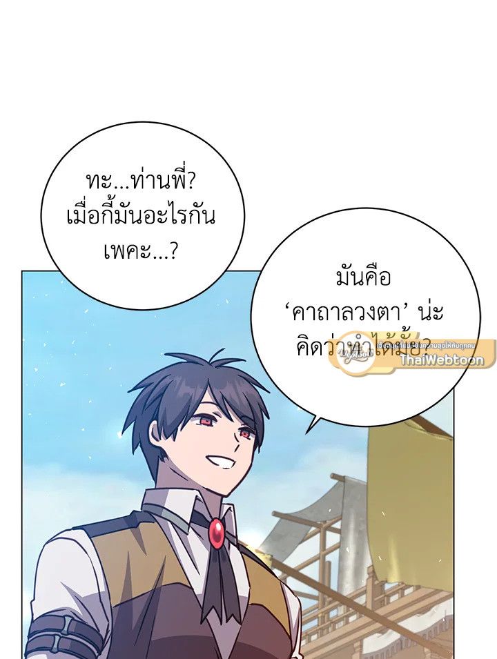 The Max Level Hero Has Returned ตอนที่ 197 82