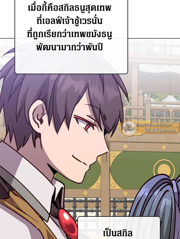 The Max Level Hero Has Returned ตอนที่ 197 89