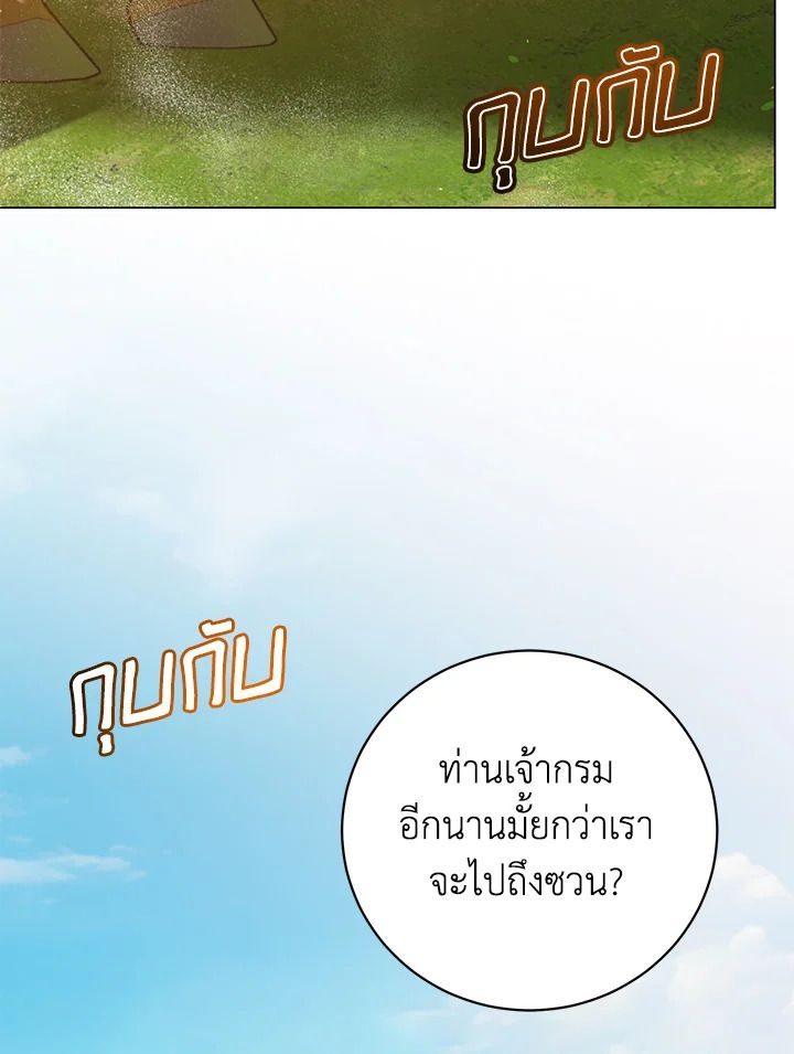 The Max Level Hero Has Returned ตอนที่ 197 95