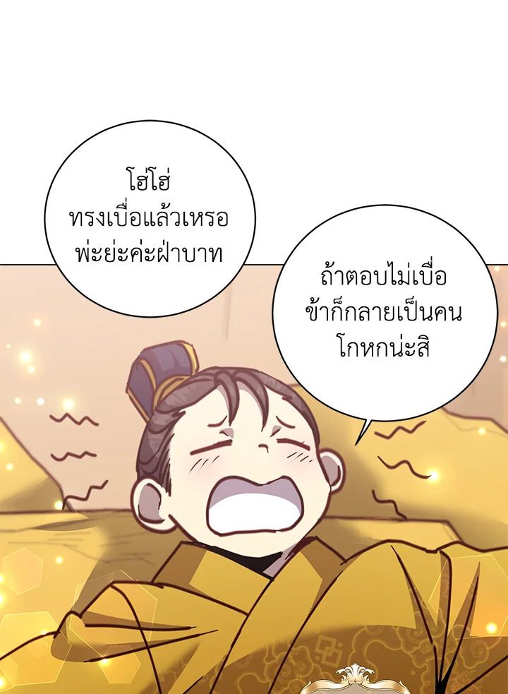 The Max Level Hero Has Returned ตอนที่ 197 97