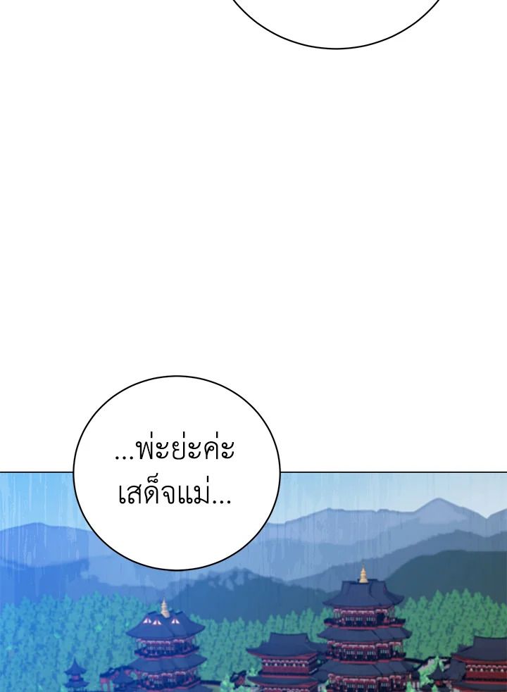 The Max Level Hero Has Returned ตอนที่ 197 105