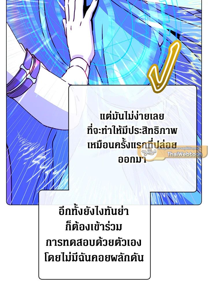 The Max Level Hero Has Returned ตอนที่ 198 4