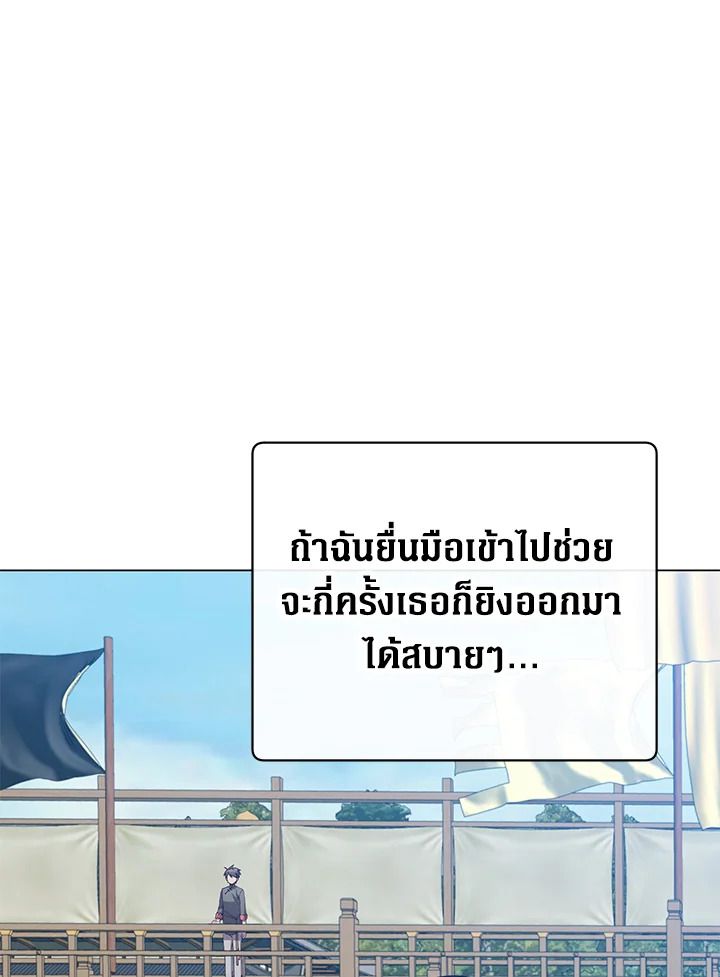 The Max Level Hero Has Returned ตอนที่ 198 5