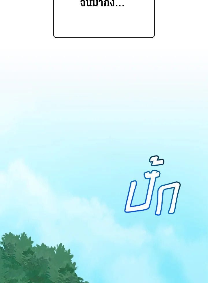 The Max Level Hero Has Returned ตอนที่ 198 8
