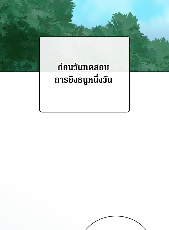 The Max Level Hero Has Returned ตอนที่ 198 9