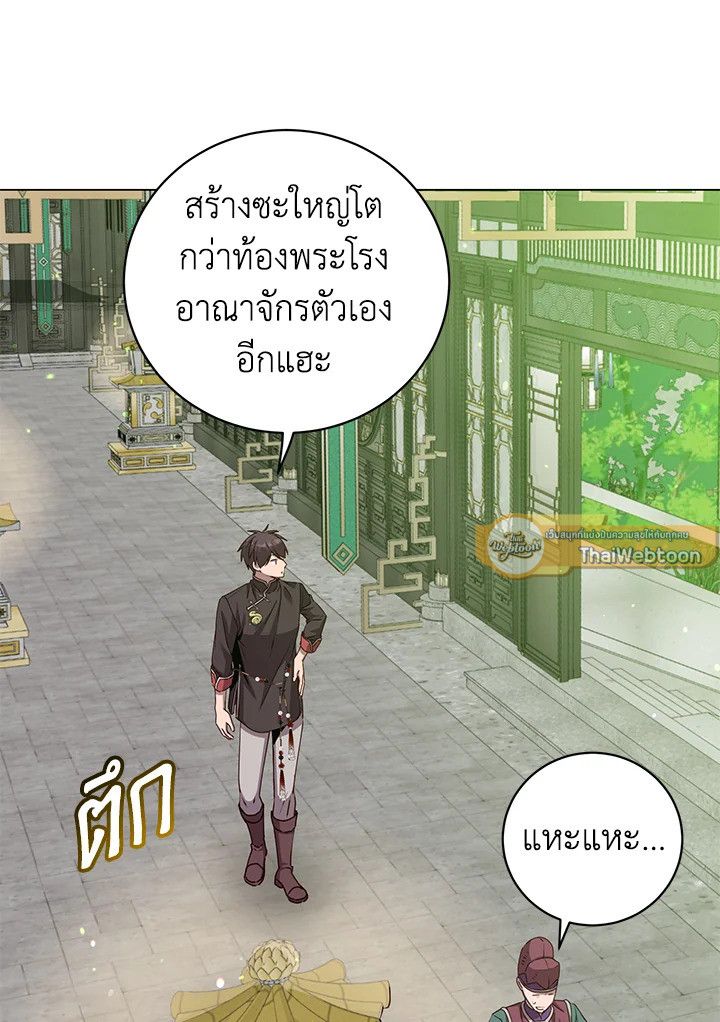 The Max Level Hero Has Returned ตอนที่ 198 22