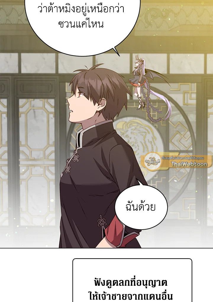 The Max Level Hero Has Returned ตอนที่ 198 24