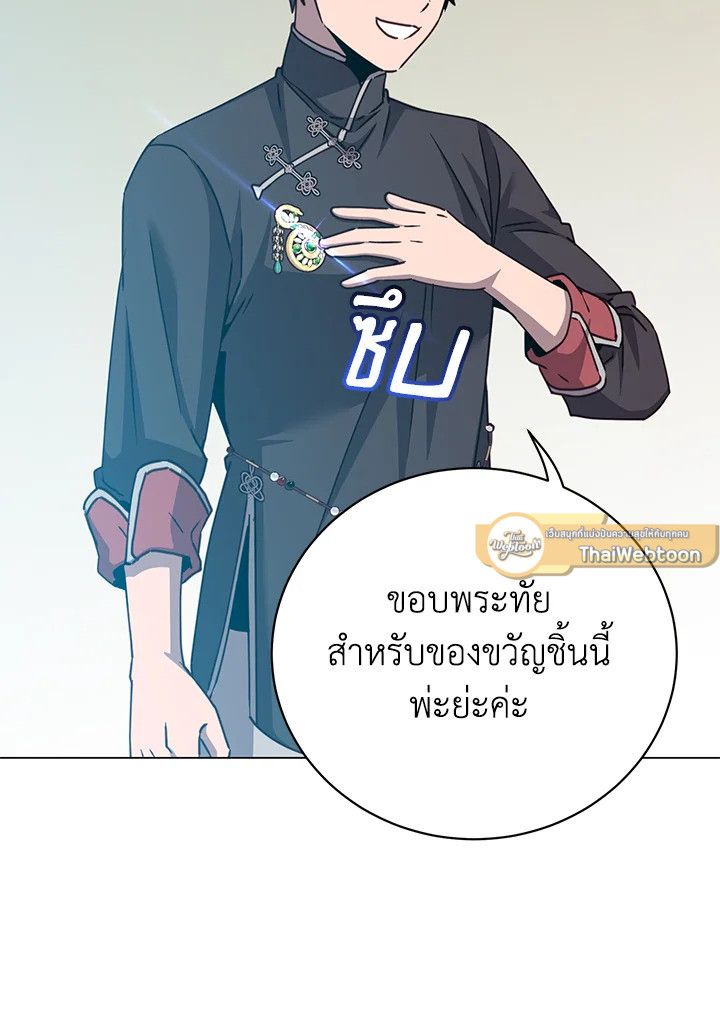 The Max Level Hero Has Returned ตอนที่ 198 34