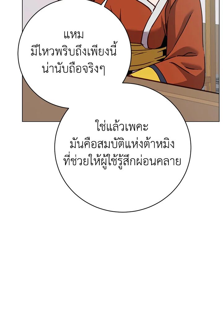 The Max Level Hero Has Returned ตอนที่ 198 36