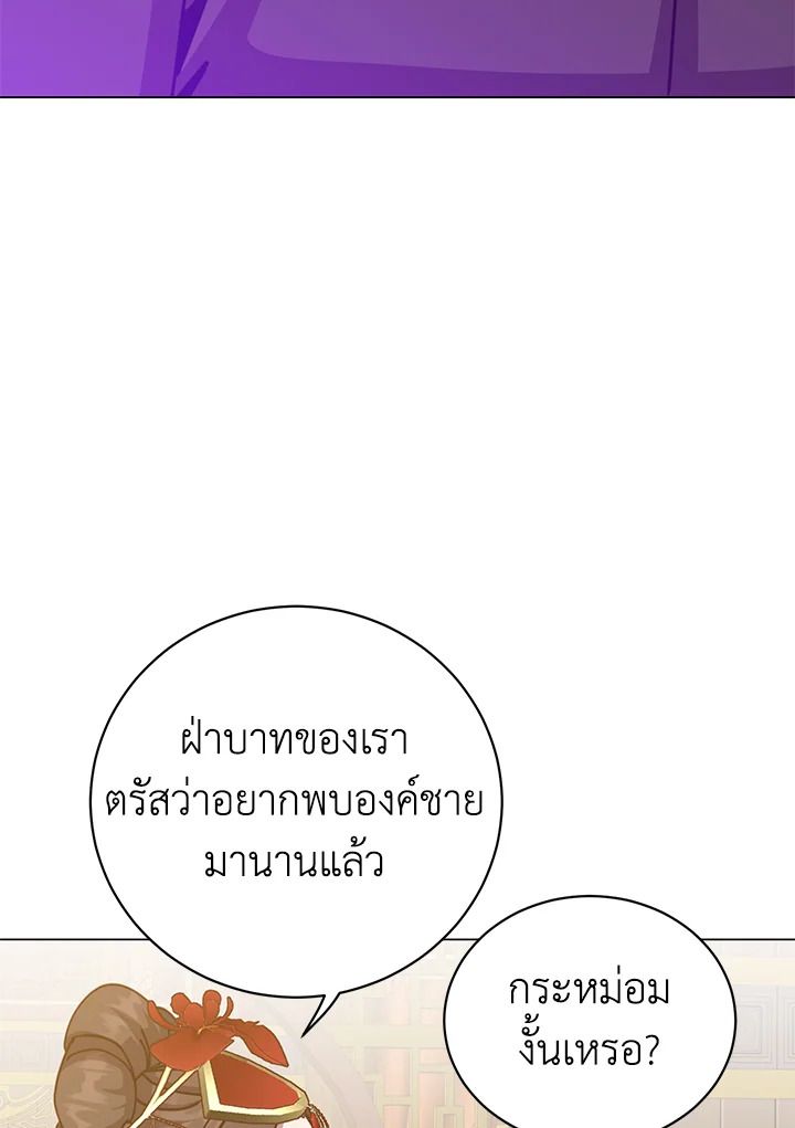 The Max Level Hero Has Returned ตอนที่ 198 38