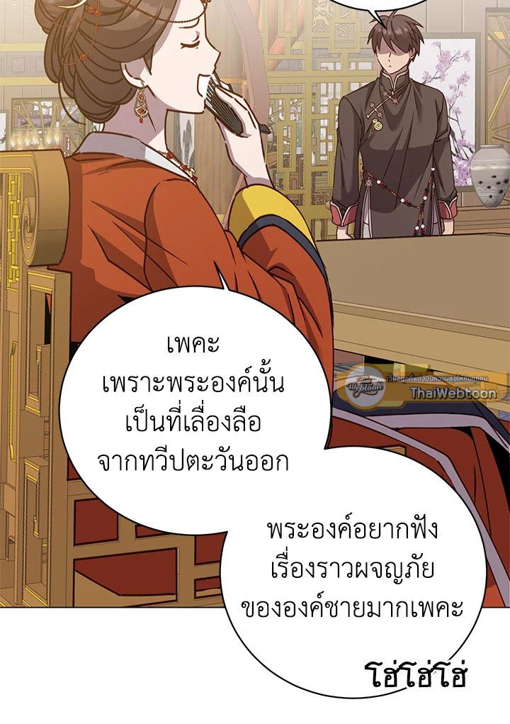 The Max Level Hero Has Returned ตอนที่ 198 39