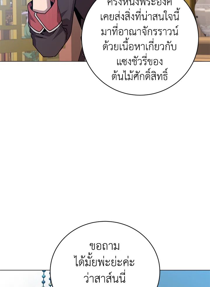The Max Level Hero Has Returned ตอนที่ 198 43