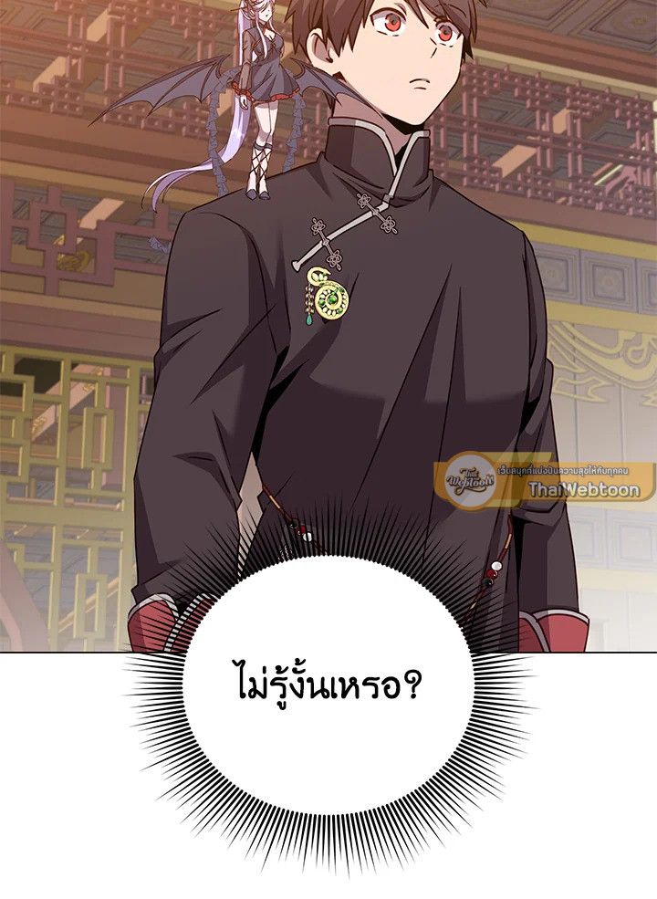 The Max Level Hero Has Returned ตอนที่ 198 46