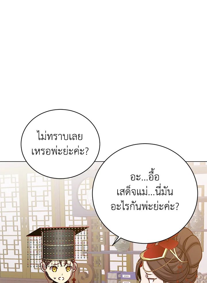 The Max Level Hero Has Returned ตอนที่ 198 47