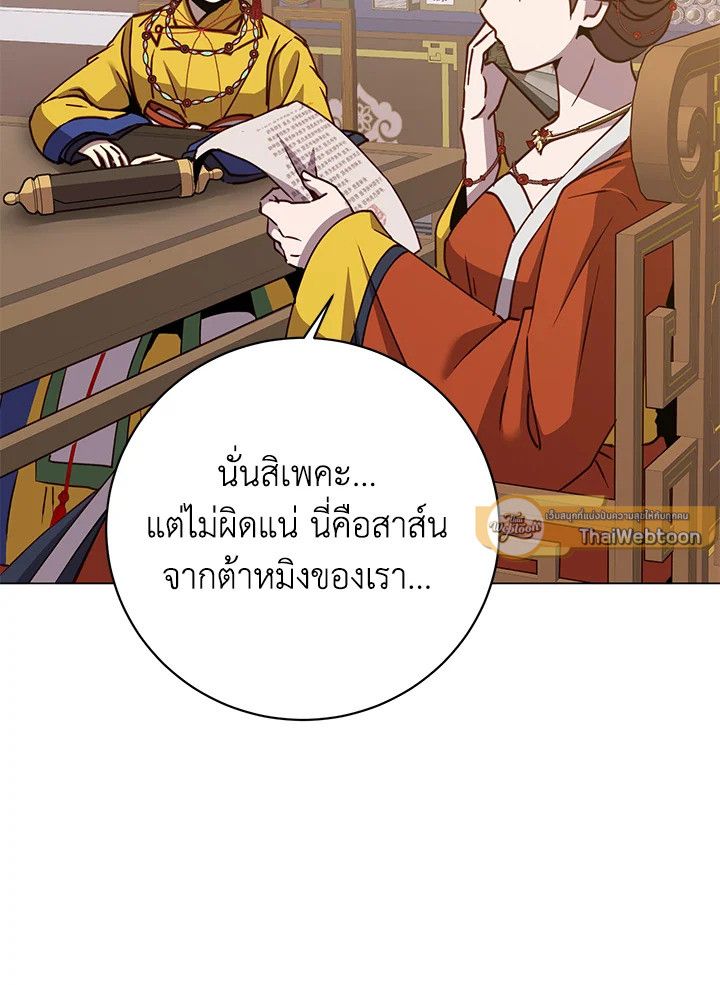 The Max Level Hero Has Returned ตอนที่ 198 48