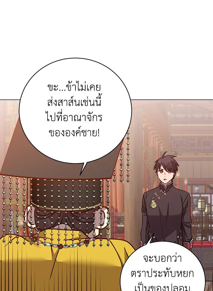 The Max Level Hero Has Returned ตอนที่ 198 49