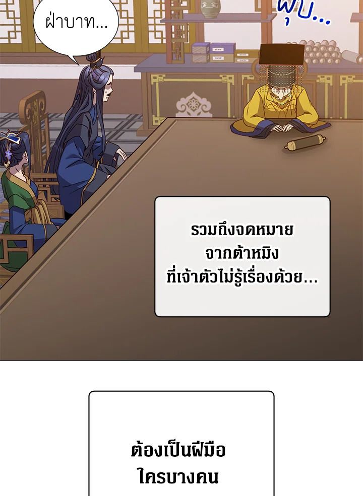 The Max Level Hero Has Returned ตอนที่ 198 53