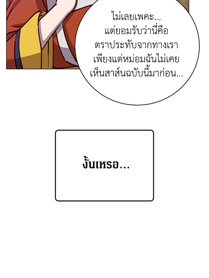 The Max Level Hero Has Returned ตอนที่ 198 59