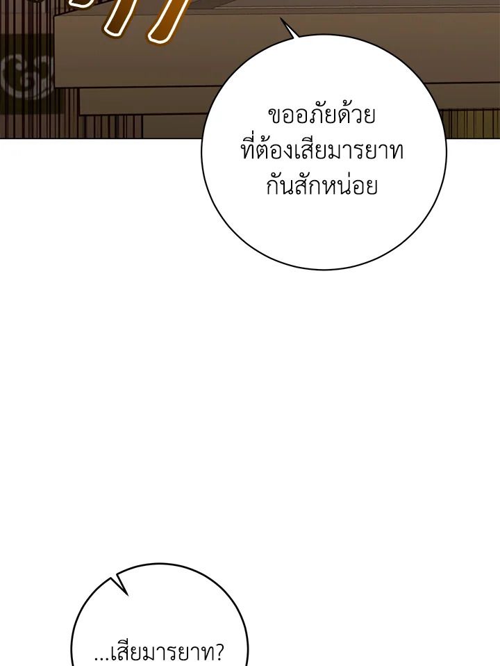The Max Level Hero Has Returned ตอนที่ 198 61