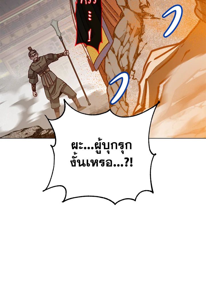 The Max Level Hero Has Returned ตอนที่ 198 84