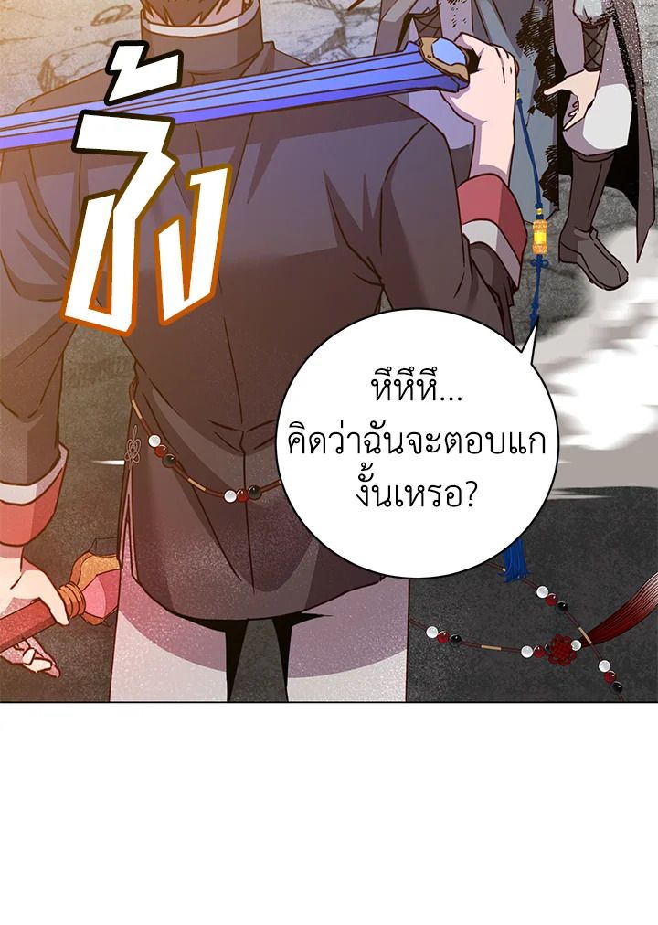 The Max Level Hero Has Returned ตอนที่ 199 7