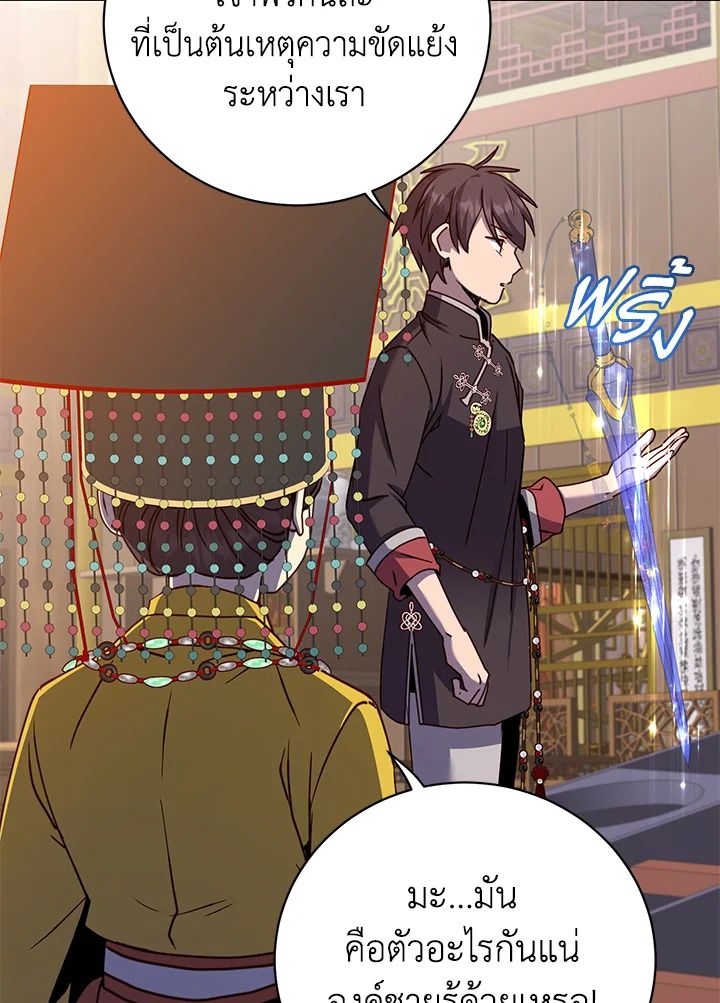 The Max Level Hero Has Returned ตอนที่ 199 18
