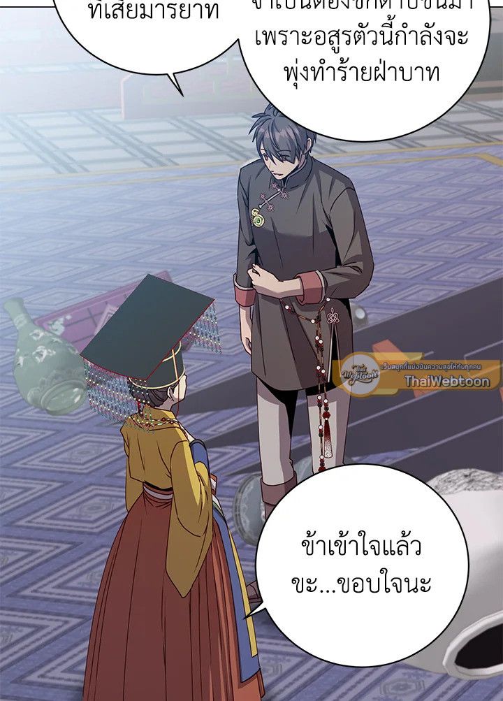 The Max Level Hero Has Returned ตอนที่ 199 20
