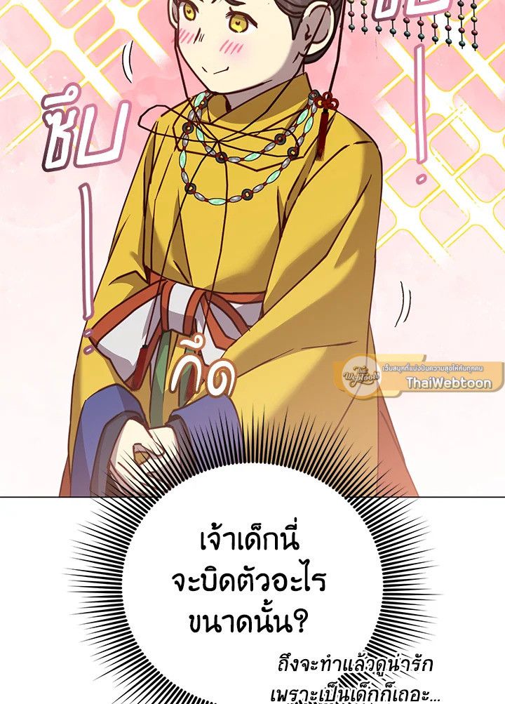 The Max Level Hero Has Returned ตอนที่ 199 22