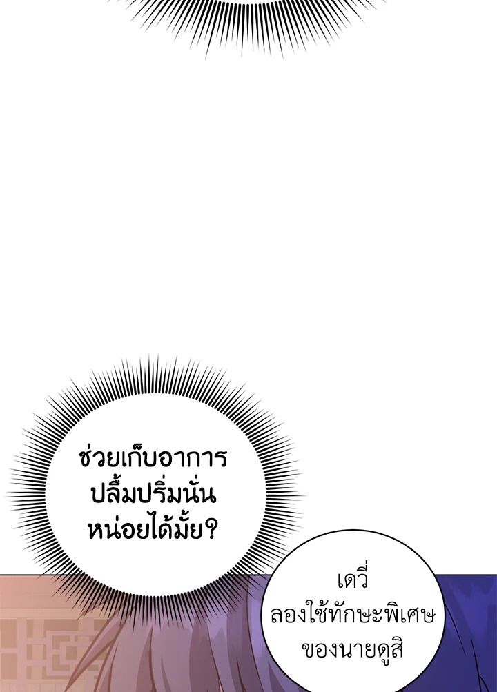 The Max Level Hero Has Returned ตอนที่ 199 23