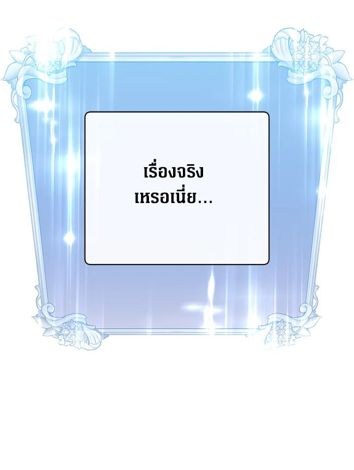 The Max Level Hero Has Returned ตอนที่ 199 27