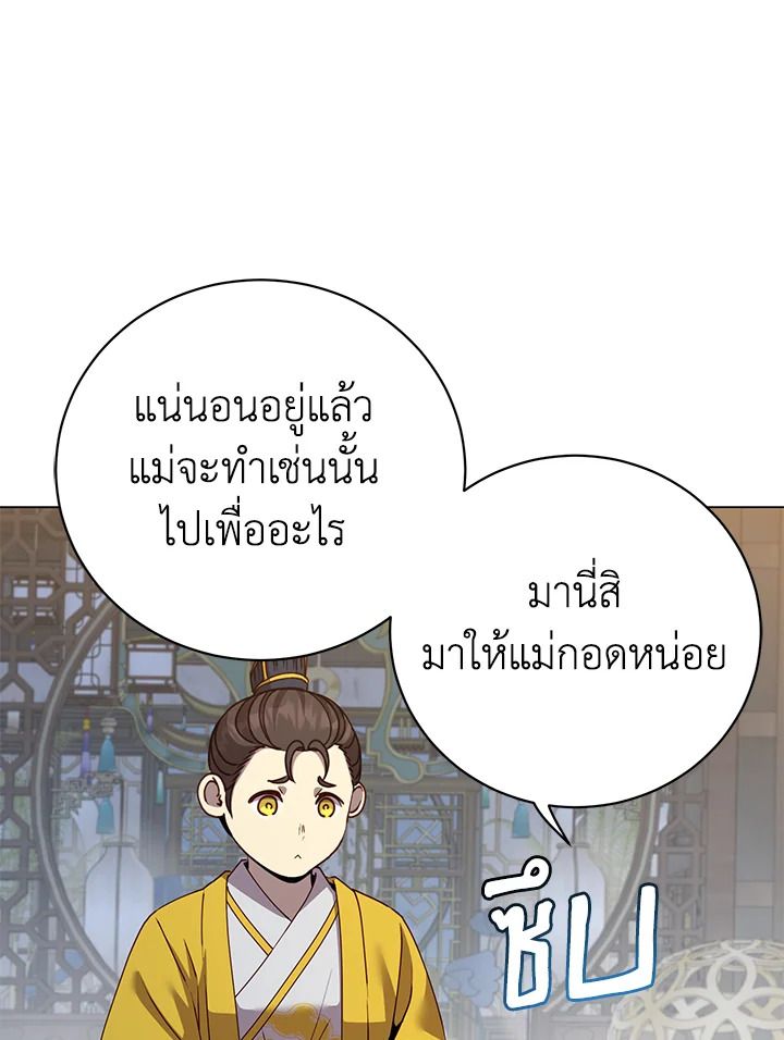 The Max Level Hero Has Returned ตอนที่ 199 34