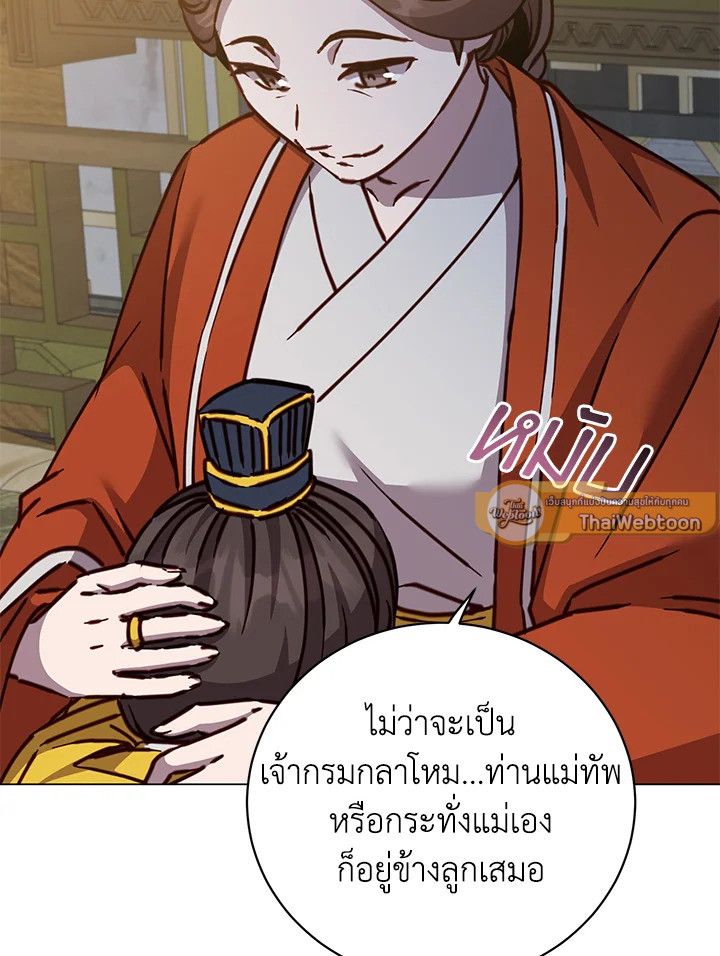 The Max Level Hero Has Returned ตอนที่ 199 36