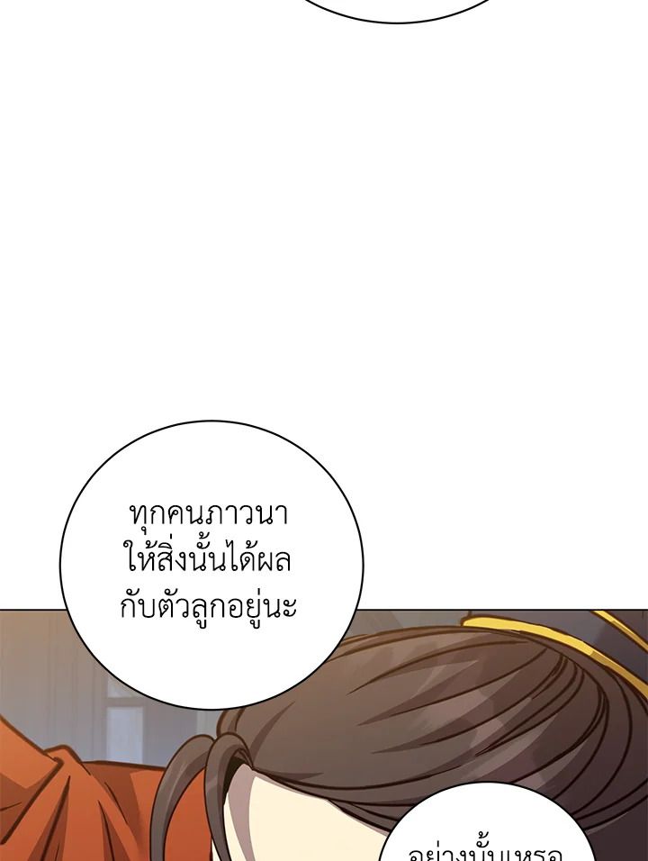 The Max Level Hero Has Returned ตอนที่ 199 37