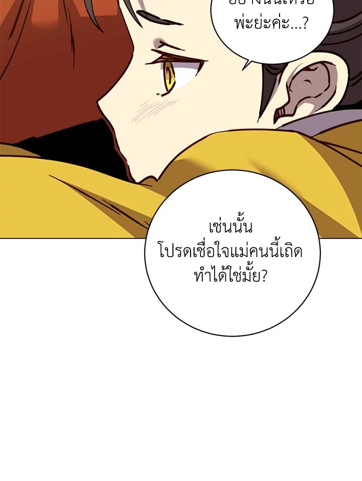 The Max Level Hero Has Returned ตอนที่ 199 38