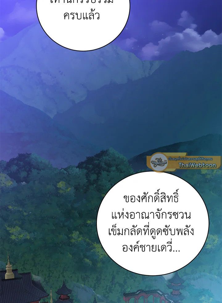 The Max Level Hero Has Returned ตอนที่ 199 47