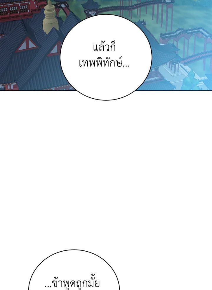 The Max Level Hero Has Returned ตอนที่ 199 48