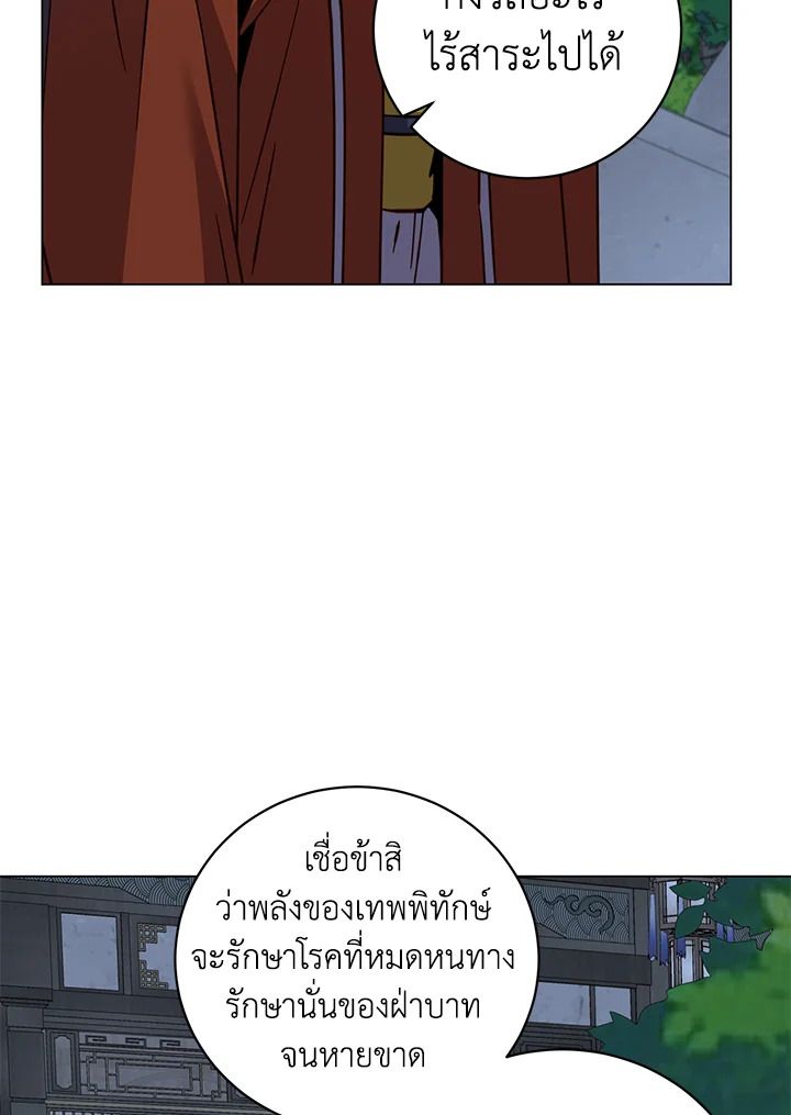 The Max Level Hero Has Returned ตอนที่ 199 55