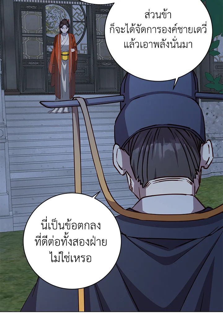 The Max Level Hero Has Returned ตอนที่ 199 56