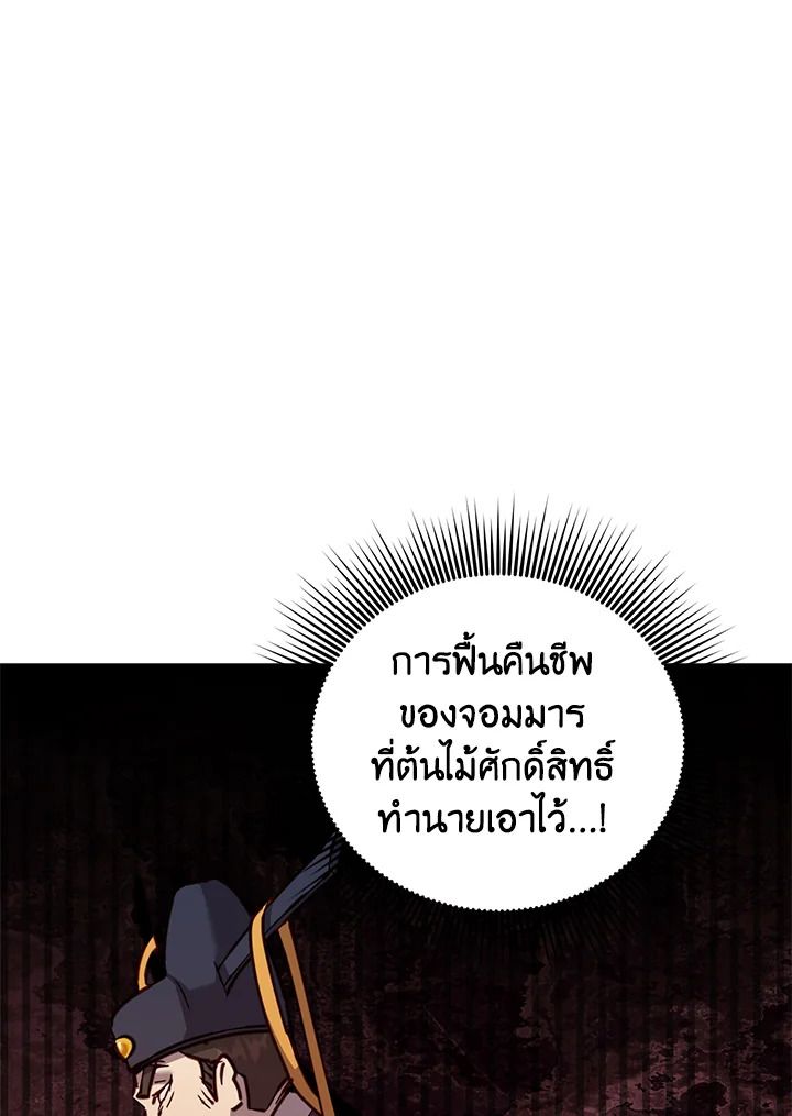 The Max Level Hero Has Returned ตอนที่ 199 57
